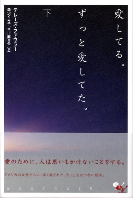 愛してる。ずっと愛してた。（下）