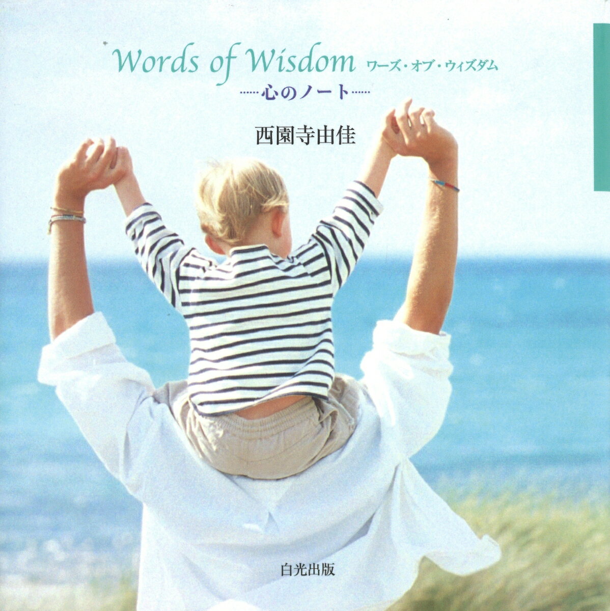 Words of Wisdom 〜心のノート〜