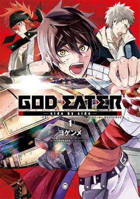 GOD　EATER　-side　by　side-（1）