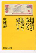 国債が変わる国債で儲ける