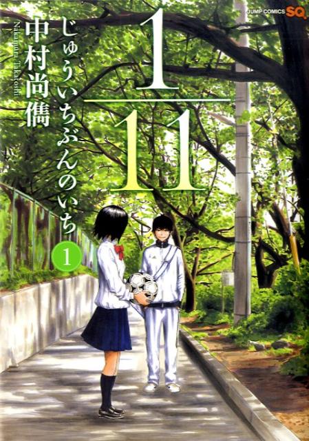 1/11 じゅういちぶんのいち