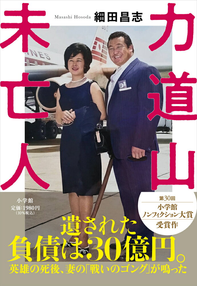 国家の命運は金融にあり 高橋是清の生涯 上 [ 板谷 敏彦 ]