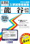 龍谷高等学校(2020年春受験用) 2,750円