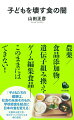 農薬残留基準値の緩和、農家の自家採種禁止、食品添加物非表示、遺伝子組み換え・ゲノム編集技術の推進ーこれらは世界各国のオーガニック化の潮流に反し、日本政府が進めているこの国の悲惨な食糧事情である。健康被害が実証され、各国が禁止しているものを日本だけが輸入し、知らず知らずのうちに子どもたちが犠牲を強いられている。なぜこうなったのか。どうすれば、変えられるのか。変革のキーは学校給食の無償・有機化にある。