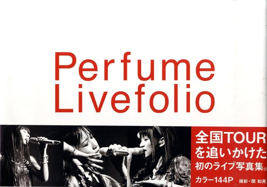 Perfume　livefolio [ 関和亮 ]