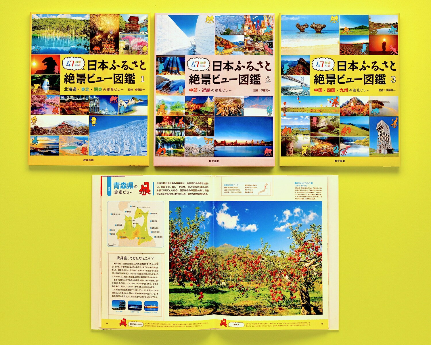 47都道府県日本ふるさと絶景ビュー図鑑（全3巻セット）