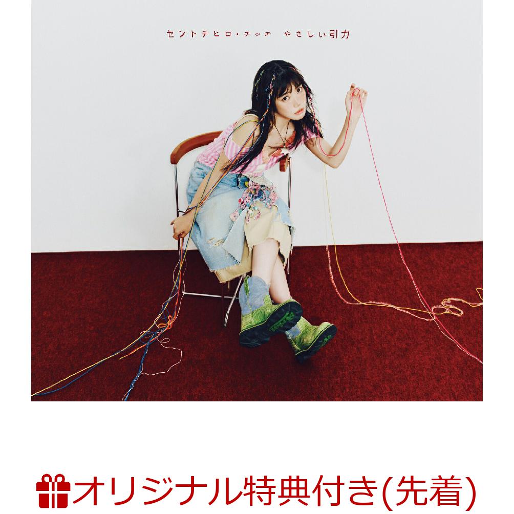 【楽天ブックス限定先着特典】やさしい引力(引力のひみつ盤 CD+Blu-ray)(フォンタブ)