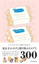 東京手みやげと贈り物カタログ 新版 朝日新聞出版