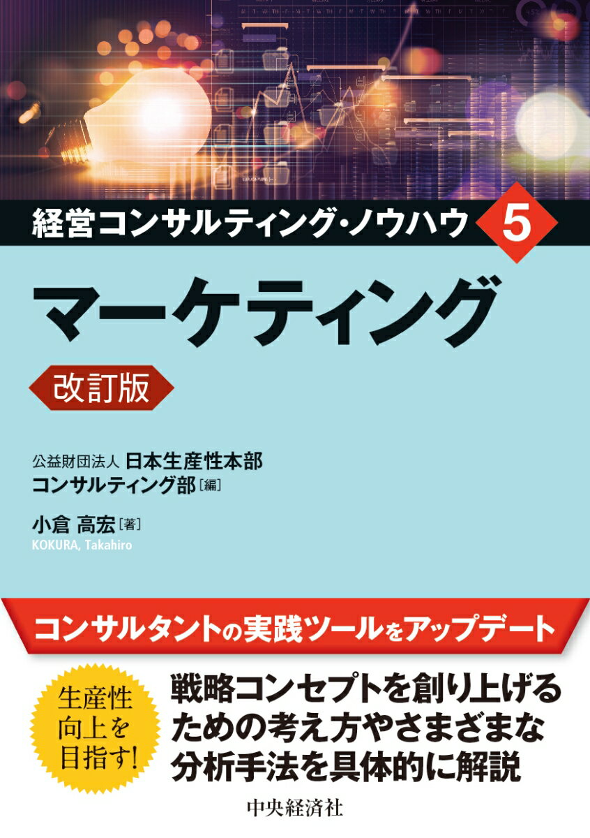 マーケティング〈改訂版〉