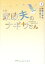 小説 家政夫のナギサさん 上