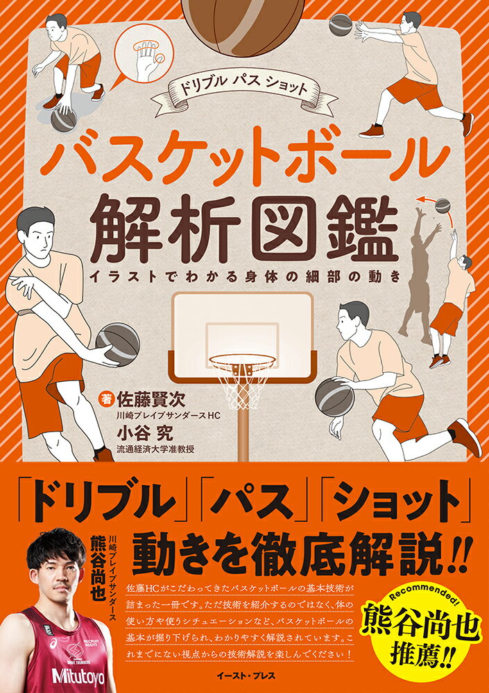 「ドリブル」「パス」「ショット」動きを徹底解説！！バイオメカニクスの観点から「正しい動き」だけでなく「なぜそうするのか」も解説。