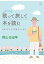 【POD】歌って旅して本を読む──セカンドライフと私のエッセイ