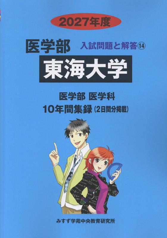 東海大学（2027年度）