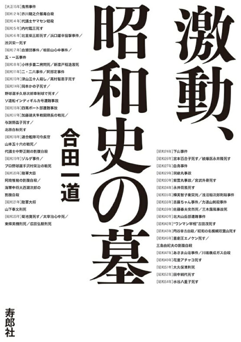 楽天市場】阿部定事件 石田吉蔵の通販