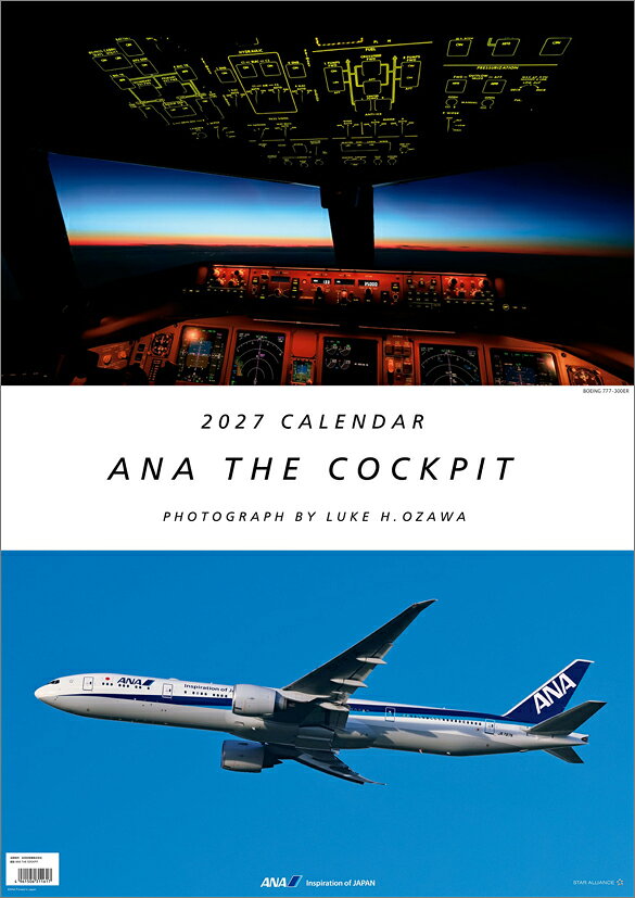 ANA「THE COCKPIT」（2027年1月始まりカレンダー）