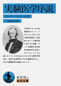 実験医学序説改訳