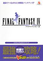 ファイナルファンタジー4
