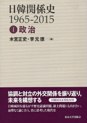 日韓関係史（1）