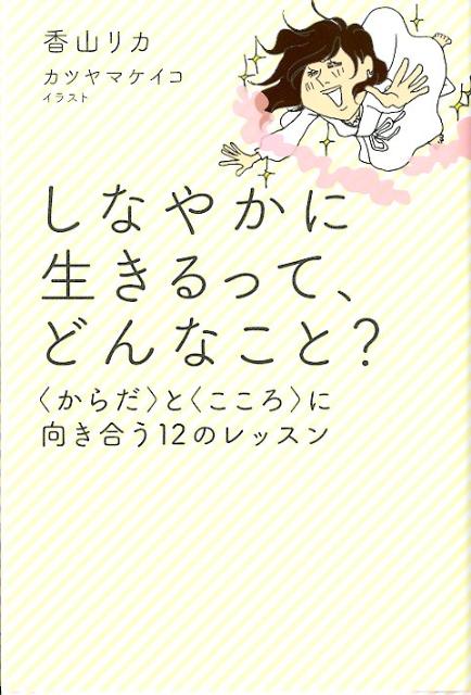 悩みが尽きない女の３０代・４０代をがんばりすぎずに乗り越えるために。