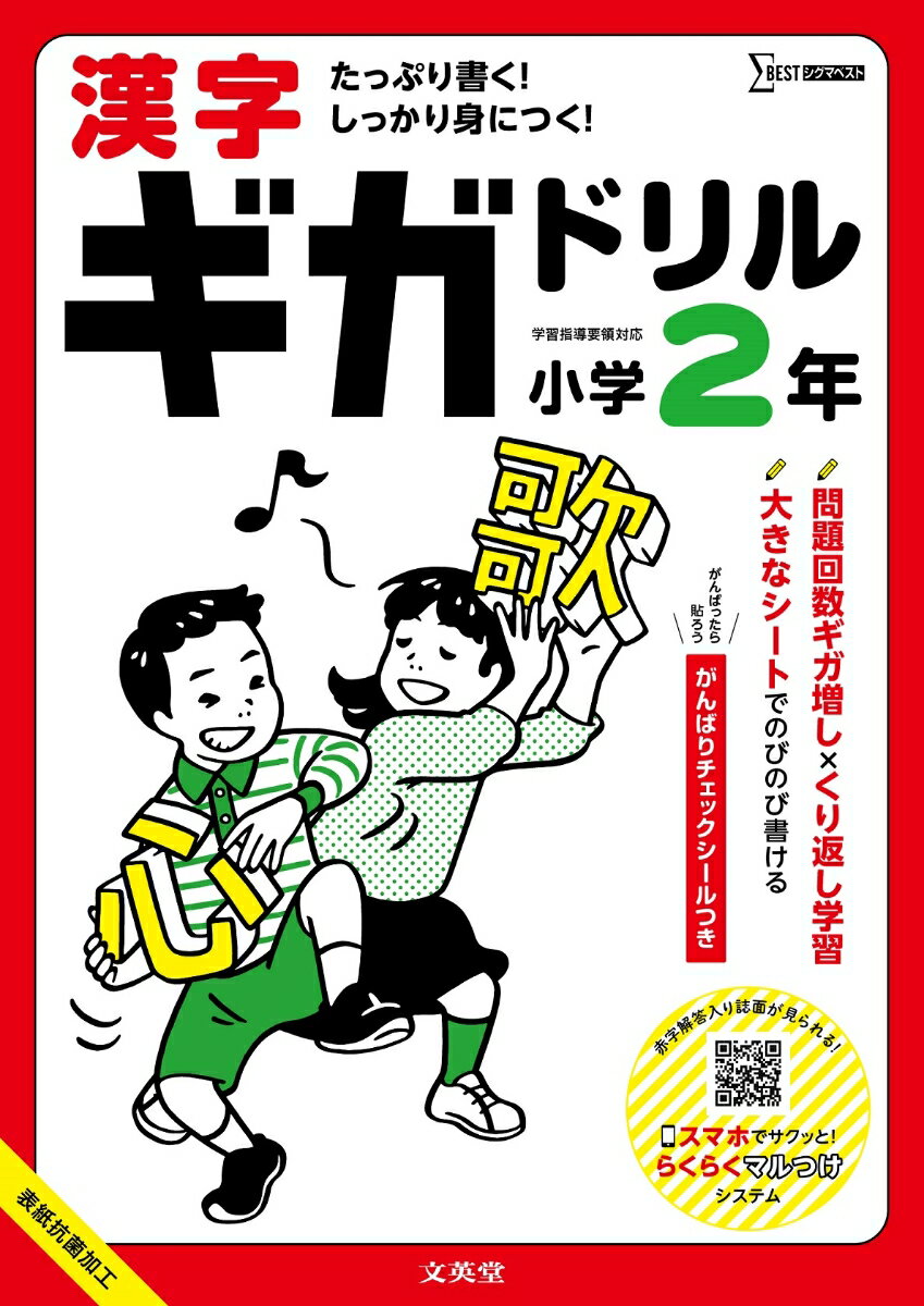 漢字ギガドリル 小学2年