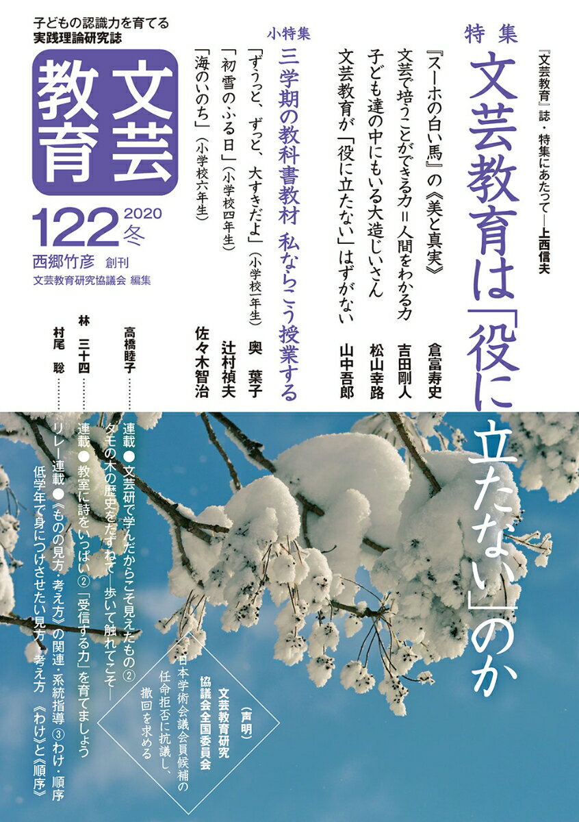 文芸教育122号（2020冬）