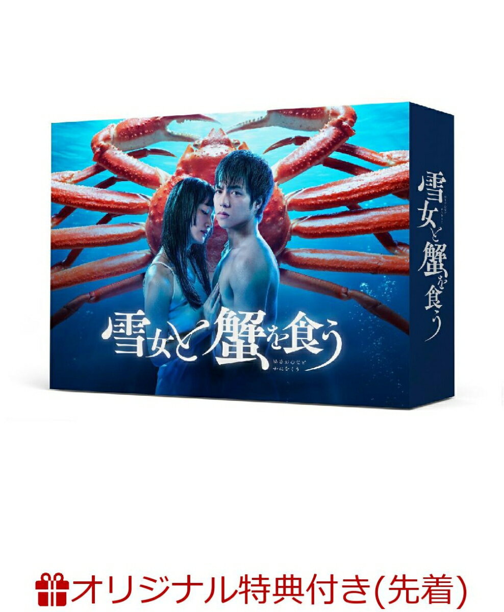 【楽天ブックス限定先着特典】雪女と蟹を食う DVD-BOX(キービジュアルB6クリアファイル(水色))