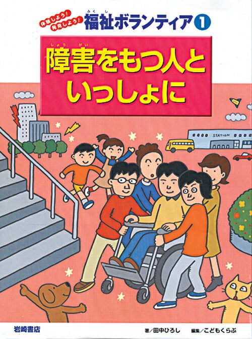 福祉ボランティア（1）