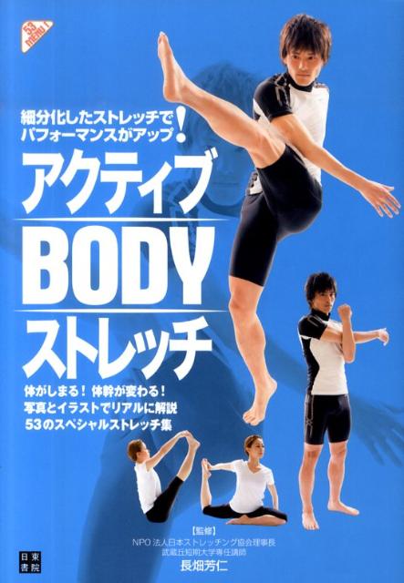 アクティブBODYストレッチ