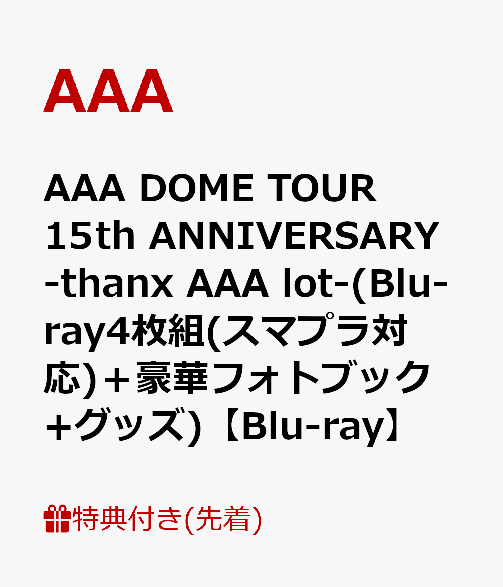 【先着特典】AAA DOME TOUR 15th ANNIVERSARY -thanx AAA lot-(Blu-ray4枚組(スマプラ対応)＋豪華フォトブック+グッズ)【Blu-ray】(内容未定)