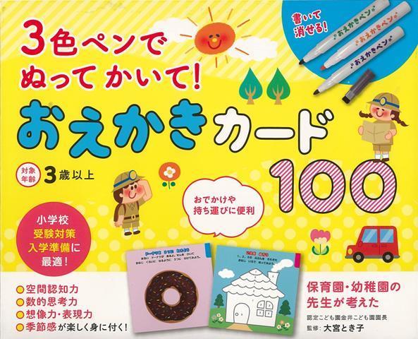 【楽天ブックスならいつでも送料無料】【バーゲン本】おえかきカード1...