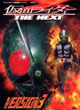 仮面ライダーthe next version 3 （講談社ヒットブックス）