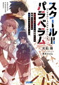 やあ諸君、久原京四郎だ。これより本作のあらすじを説明する。あれだ、やばい学園を舞台に危ない事件が起きて、綺麗どころの女子が出てきて、色々爆発して、ピンチっぽい時もあるけど、実は世界中で活躍する最強かつ万能の傭兵こと俺が活躍してなんとかなる話です。なに？もっと具体的に説明しろ？えっと…あと女子が攫われたり時々ちょっとエモかったり…まあ、アクションもののストーリーって基本そんな感じじゃん。ほら、なんだかんだ言ってみんな好きだろそういうの。俺は大好き。というか内容が知りたければ本作を読