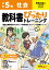 小学 教科書ぴったりトレーニング 社会5年 教育出版版(教科書完全対応、オールカラー、丸つけラクラク解答、ぴたトレ7大特別ふろく！/無料3分でまとめ動画/白地図ドリル/夏・冬・春・学年末のテスト/世界地図/がんばり表/はなまるシール/世界の国カード)