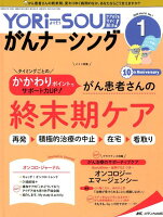 YORi-SOUがんナーシング(Vol.10 No.1(1 2)