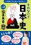 小学生のうちに知っておきたいそれなに？日本史（Vol．2）