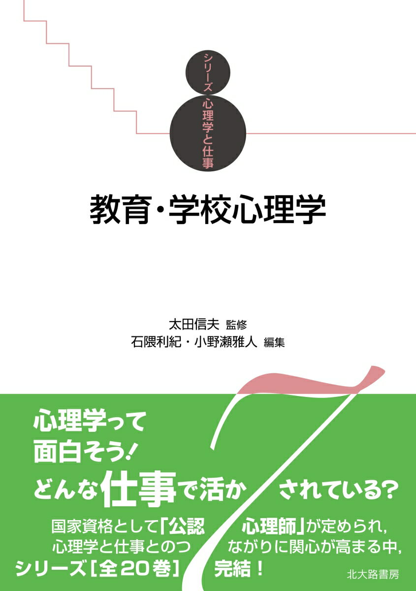 教育・学校心理学