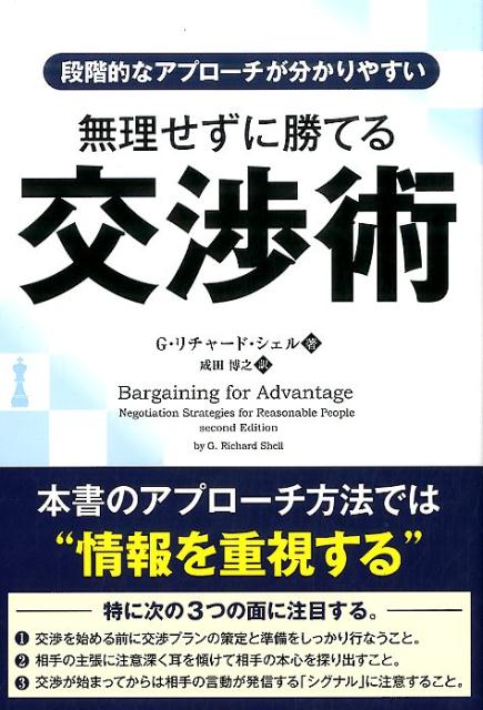 無理せずに勝てる交渉術