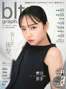 blt graph．（vol．61） 写真集クオリティーのグラビア＆インタビュー新型マガ 美しき 衝撃。日向坂46齋藤京子 （B．L．T．MOOK）