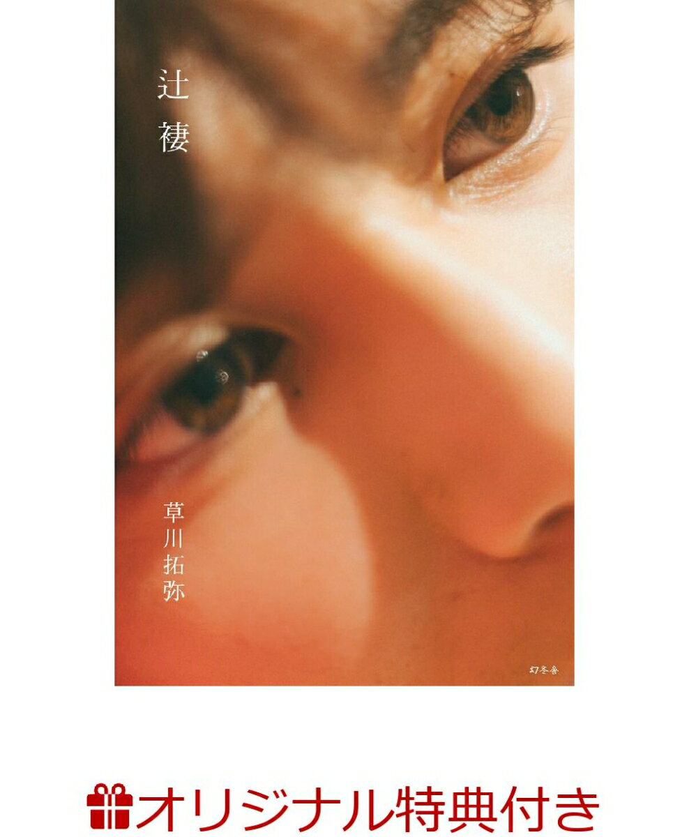 【楽天ブックス限定特典】乃木坂46阪口珠美1st写真集『青いバラ』(限定カバー) [ 阪口珠美 ]