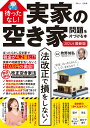 家を買いたくなったら　令和版 [ 長谷川高 ]