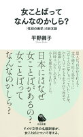 女ことばってなんなのかしら?