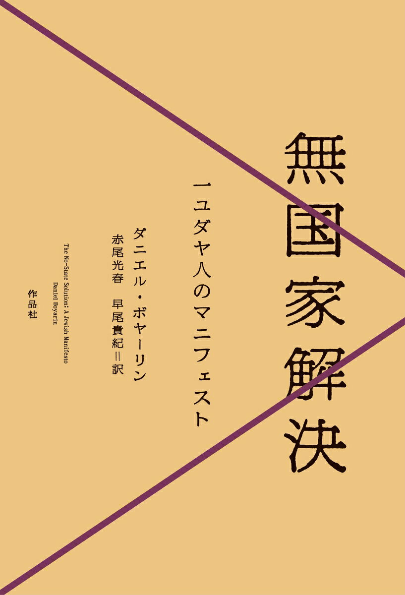 無国家解決