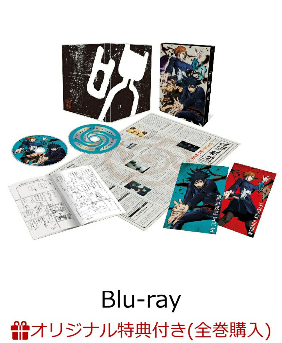 【楽天ブックス限定全巻購入特典】呪術廻戦 Vol.2【Blu-ray】(オリジナルアクリルクロック)