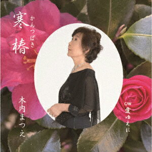寒椿
