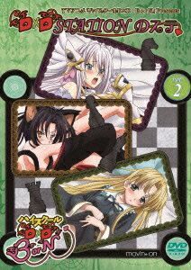 TVアニメ「ハイスクールD×D BorN」Present D×D STATION Dステ vol.2 [ (趣味/教養) ]