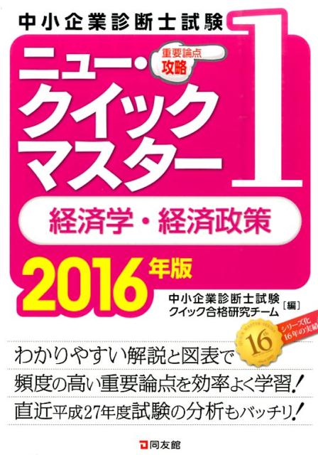 経済学・経済政策（2016年版）