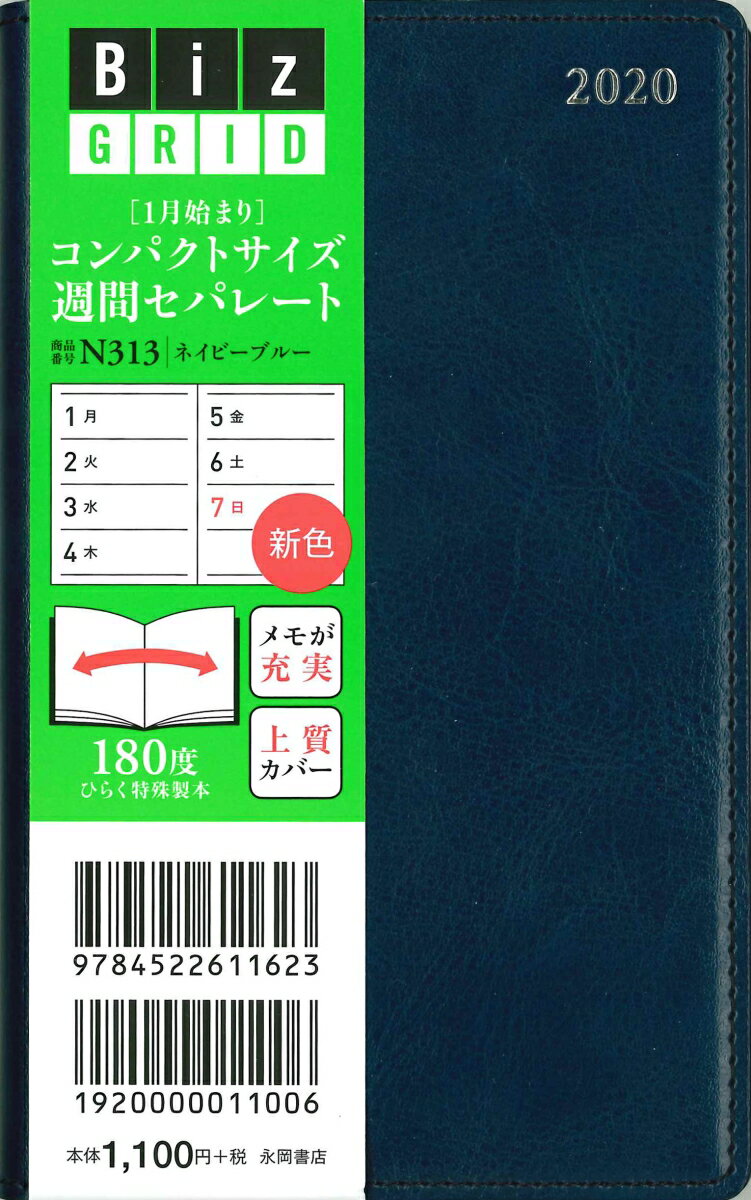 N313 1月始まりコンパクトサイズ週間セパレート（ネイビーブルー）（2020）