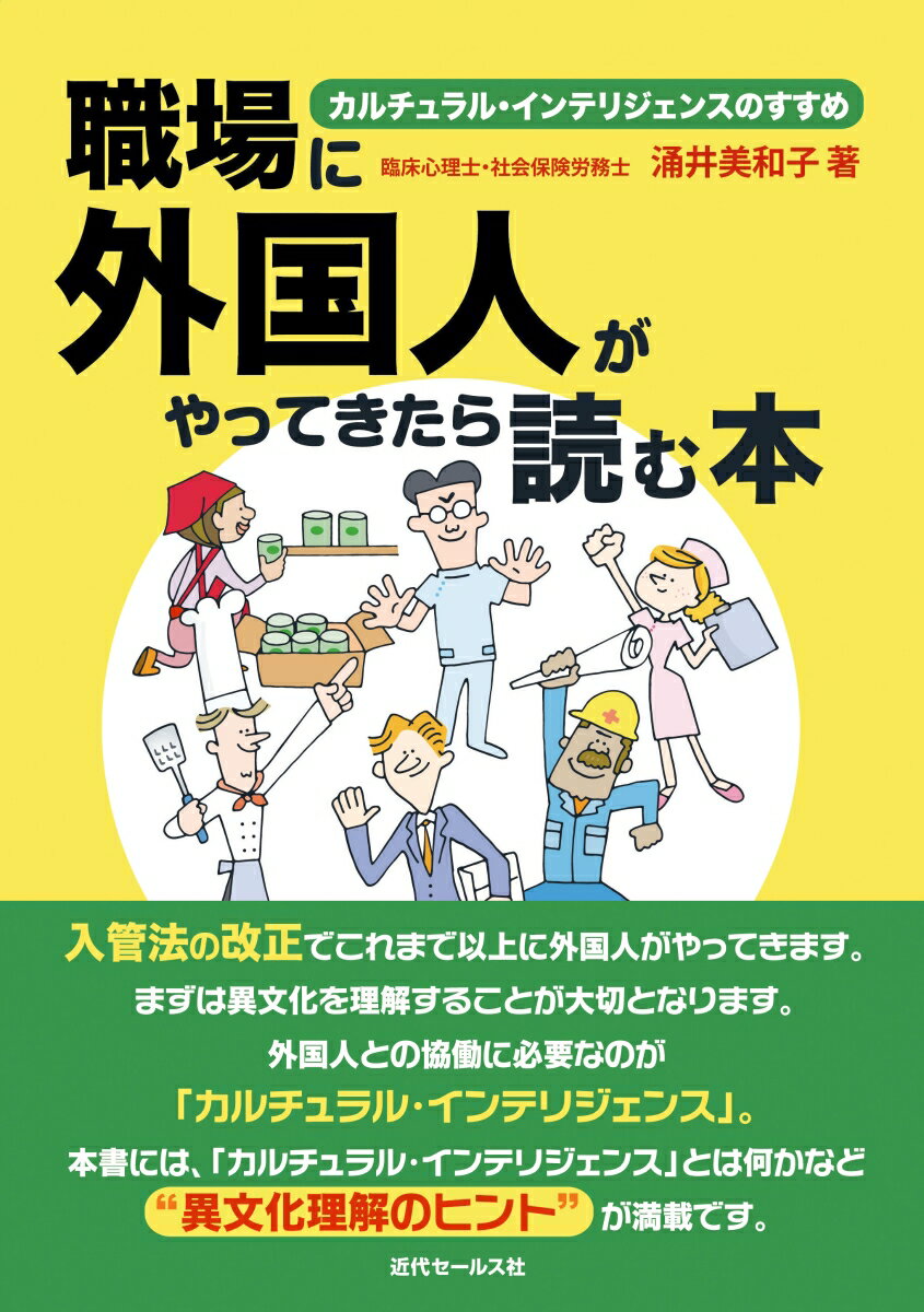 職場に外国人がやってきたら読む本