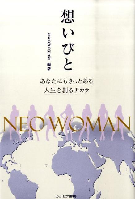想いびと