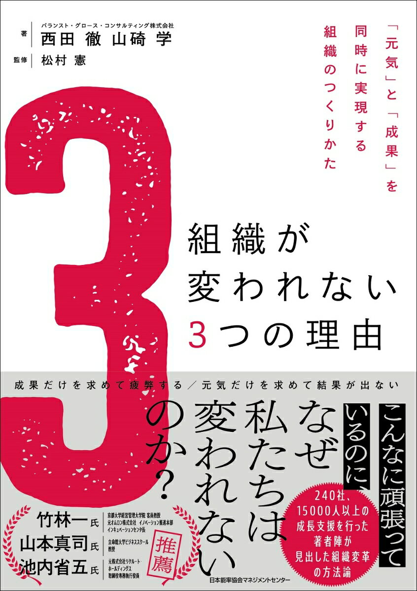 組織が変われない3つの理由